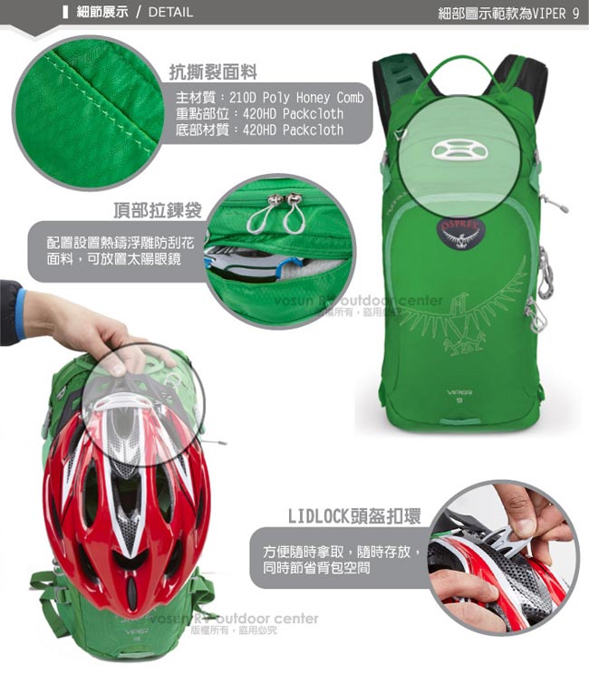 美國 OSPREY Viper 13L 多功能自行車水袋背包(含2.5L水袋)_黑