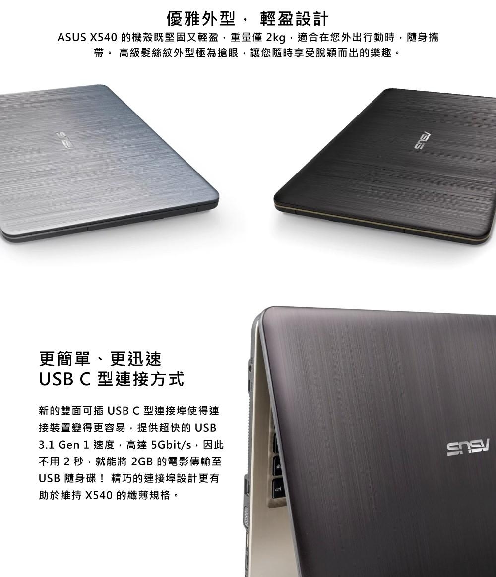 ASUS X540MA 15吋超值文書筆電 N5000/UMA/4G/500G/WIN10