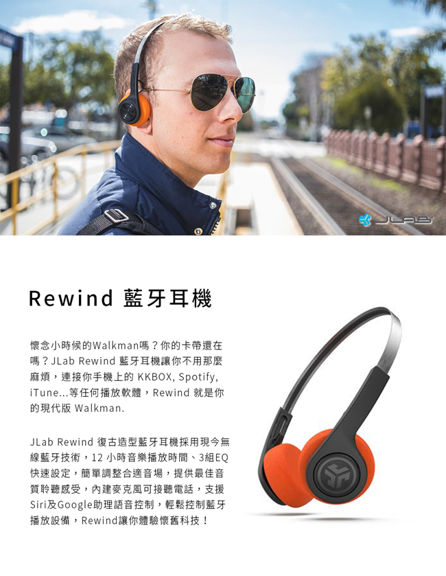 JLab Rewind 藍牙耳機