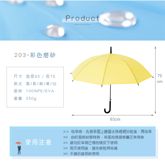 樂嫚妮 自動開傘/直立雨傘-彩色磨砂