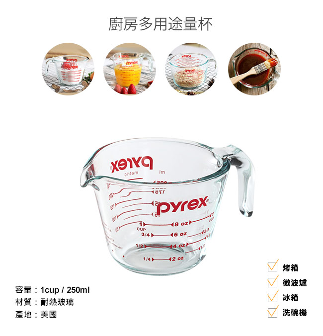 美國康寧 Pyrex 耐熱玻璃單耳量杯組(1000ml+250ml)