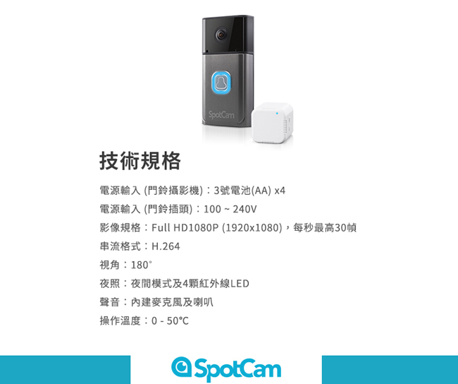 SpotCam Ring Pro 1080P真雲端全無線智慧WiFi視訊門鈴攝影機