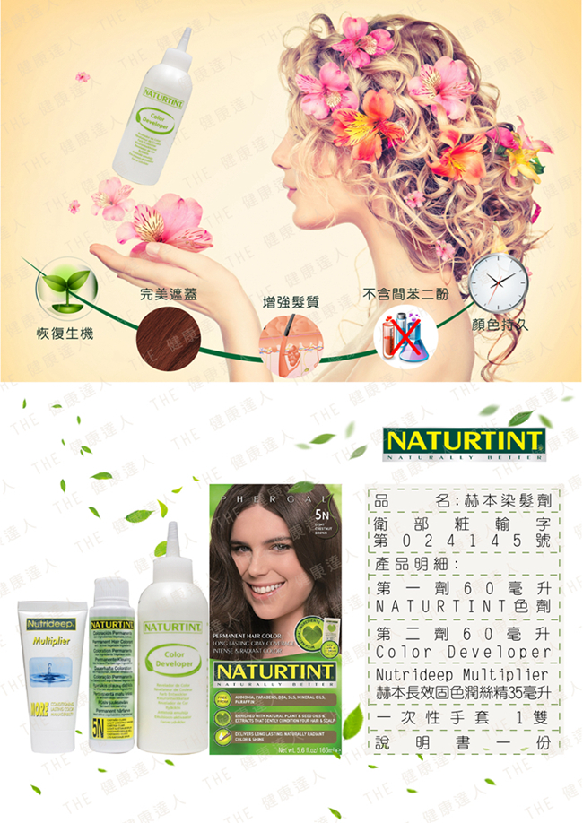 NATURTINT 赫本染髮劑 7N亞麻淺棕色x4 (155ml/盒)