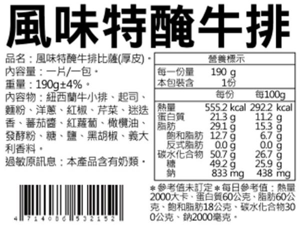 瑪莉屋口袋比薩 風味特醃牛排 黃金厚皮系列(6吋)