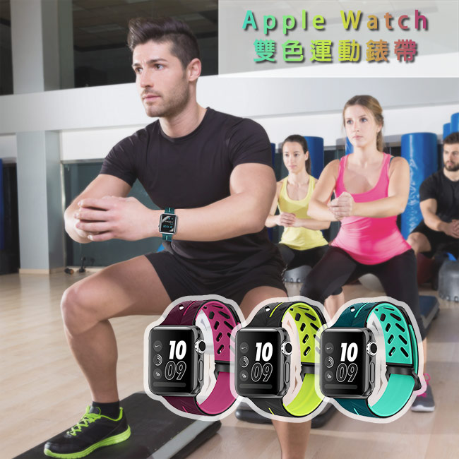 Apple Watch 42mm 雙色運動防水錶帶