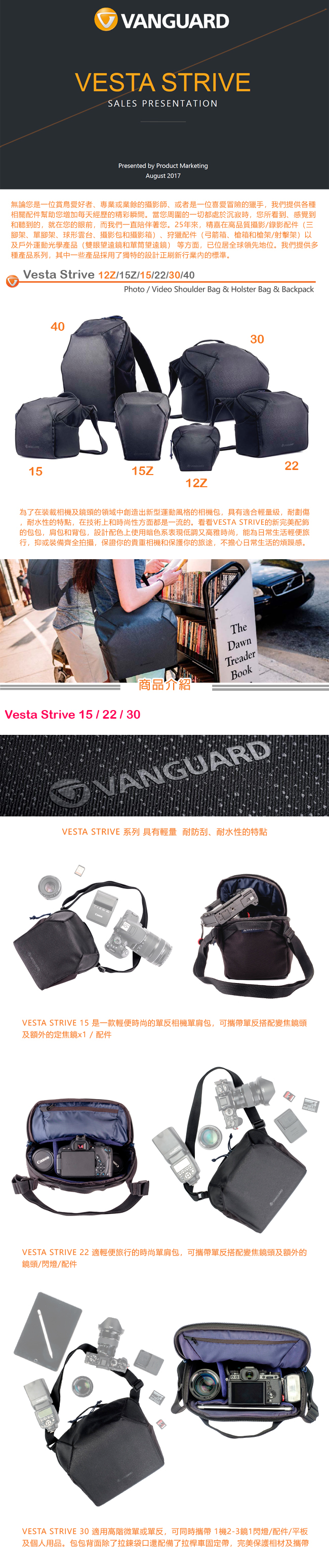 VANGUARD 精嘉 唯它星圖 22 攝影側背包 Vesta Strive 22