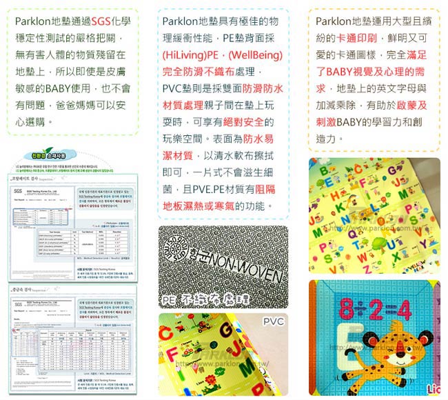 韓國 Parklon 帕龍無毒遊戲地墊 (動物字母)+牛奶燕麥潔膚禮盒特惠組