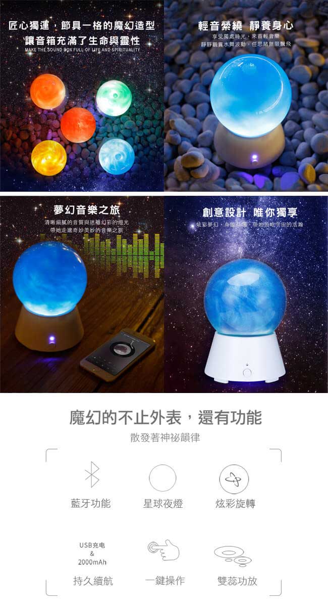 法國三寶貝 魔幻五色星球藍芽旋轉喇叭LED桌上擺飾夜燈