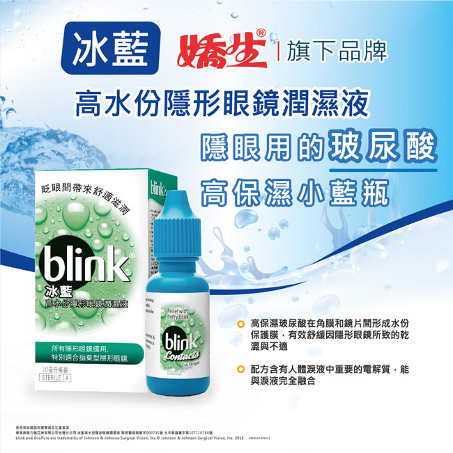 冰藍 BLINK 高水分隱形眼鏡潤濕液(10ML)*3盒