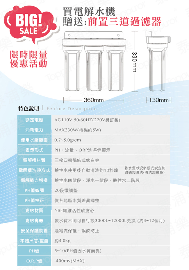 【Toppuror 泰浦樂】一般型電解水機 TPR-WI380(含標準安裝)