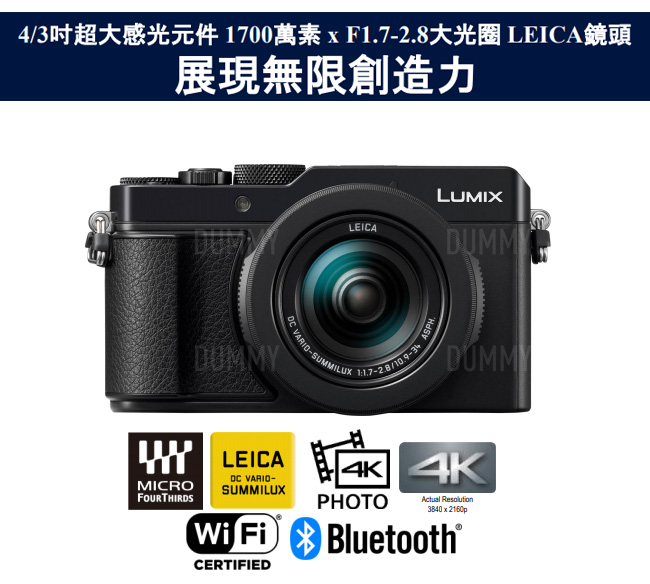 Panasonic LX100II (DC-LX100M2) 類單眼相機(公司貨)