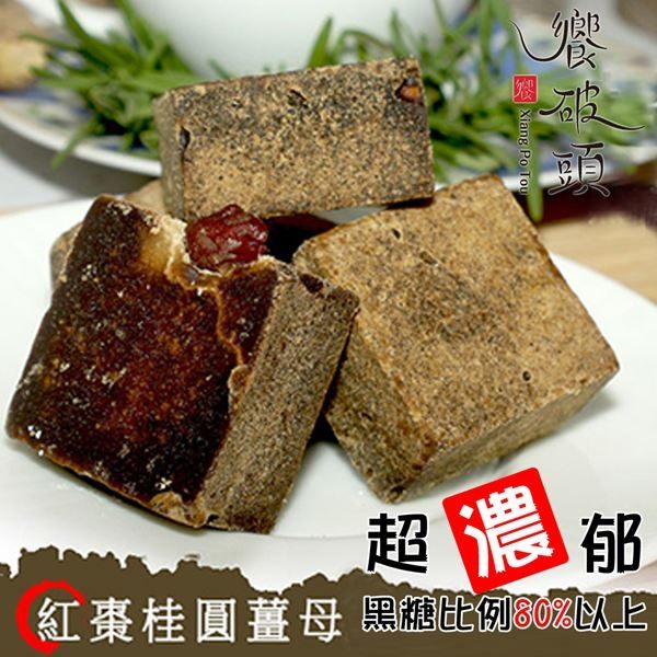 饗破頭 養氣黑糖塊-紅棗桂圓薑母黑糖(四合一)(315g/包，共兩包)