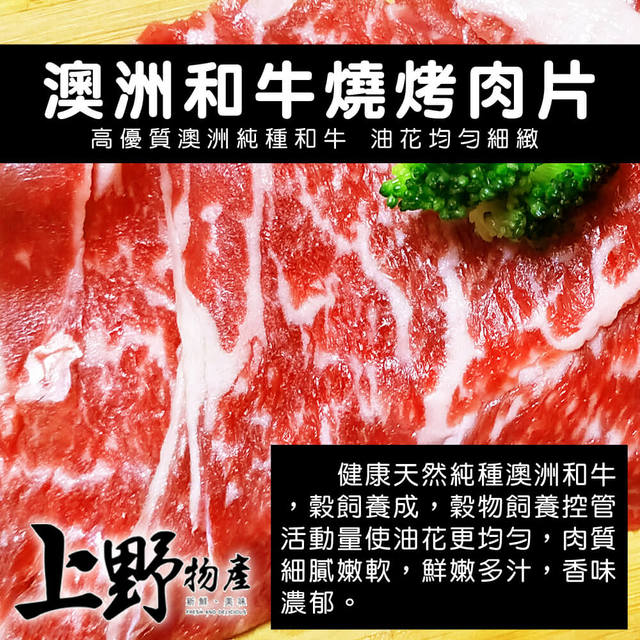 【上野物產】澳洲和牛燒烤肉片 ( 200g±10%/盒 ) x20盒