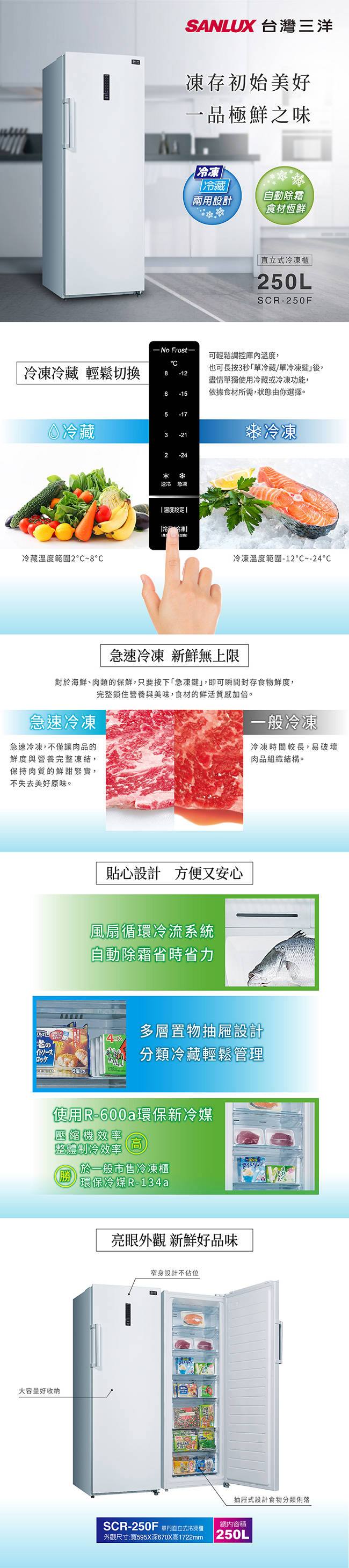 SANLUX台灣三洋 250L 直立式冷凍櫃 SCR-250F