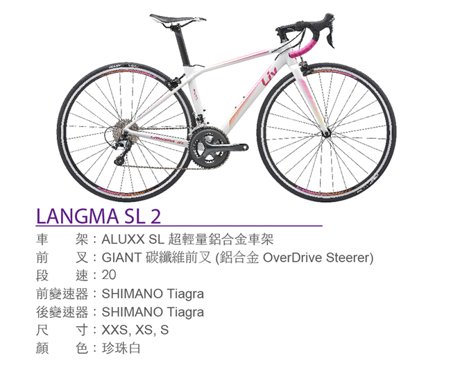 Liv LANGMA SL2 鋁合金女神公路車