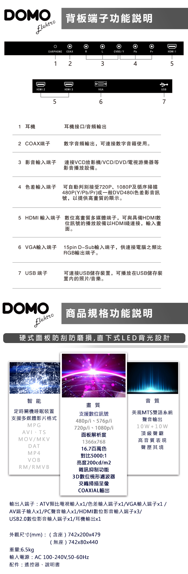 【DOMO】32型HD超級聲霸多媒體液晶顯示器+類比視訊盒(DOM-32B05.S)