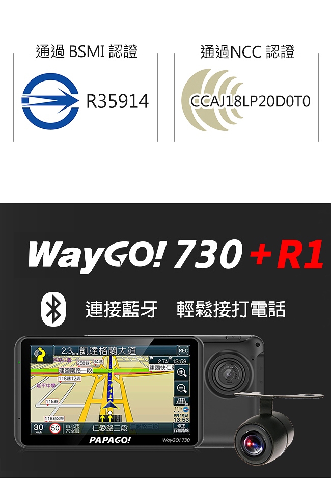 PAPAGO WayGO 730 7吋衛星導航+行車紀錄器+倒車顯影R1後鏡頭-快