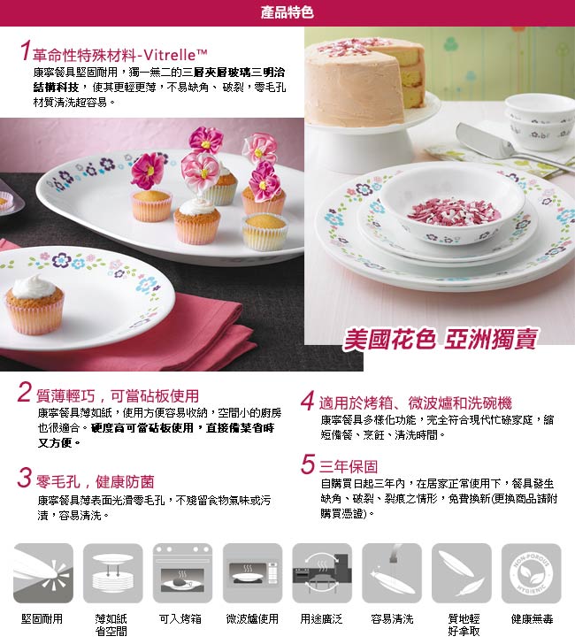 CORELLE康寧 微風花彩3件式餐盤組(305)