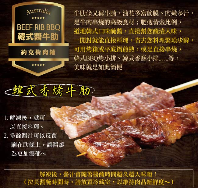 約克街肉鋪 道地韓式醬燒牛肋3包(220G±10%/包）