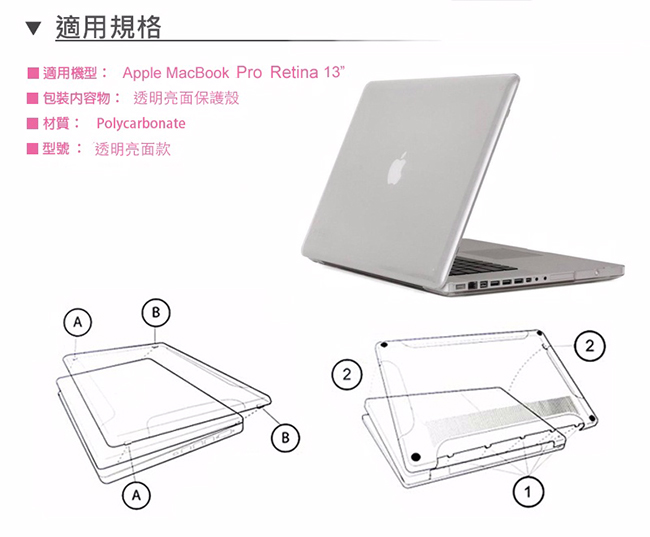 Apple MacBook Pro Retina 13 透明保護殼(A1502)