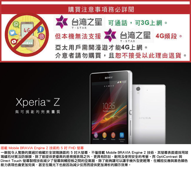 【福利品】Sony Xperia Z (4GLTE)智慧型手機