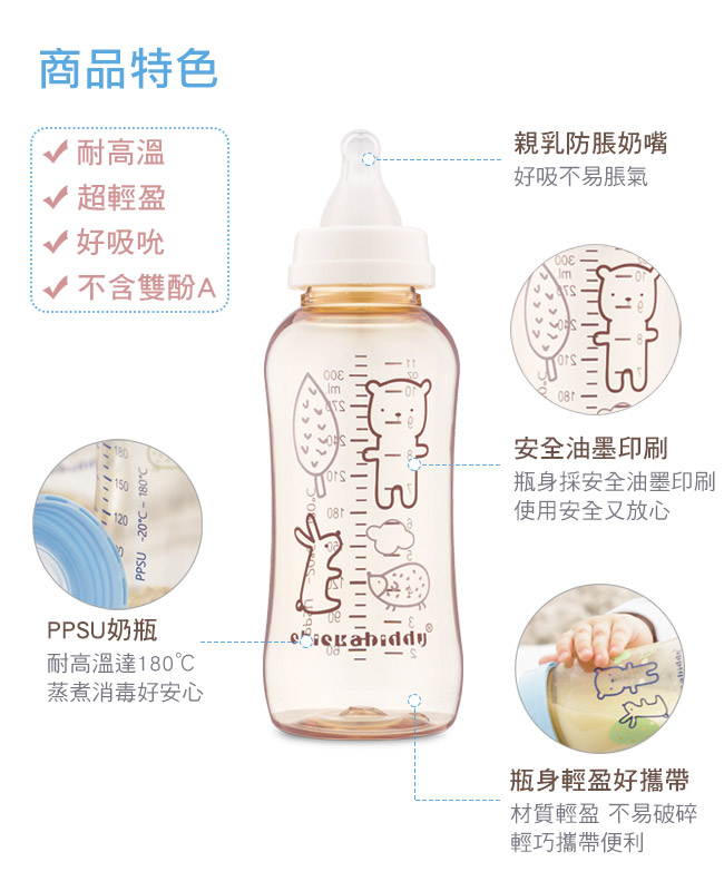 奇哥 輕量防脹氣PPSU奶瓶-標準320ml