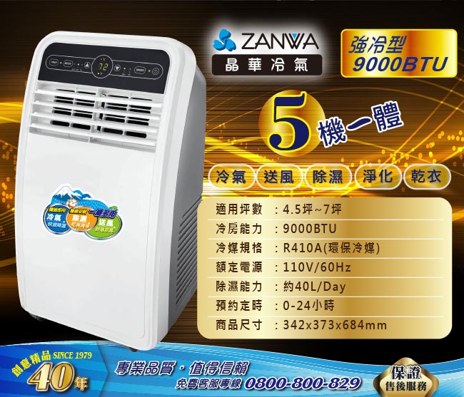 ZANWA晶華 9000BTU強冷型清淨除濕移動式冷氣(ZW-D090C)