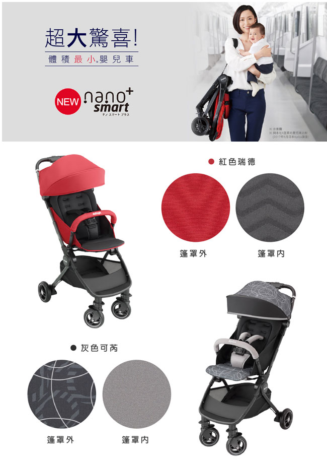 Aprica可折疊嬰兒手推車nano smart Plus系列(2色可選)