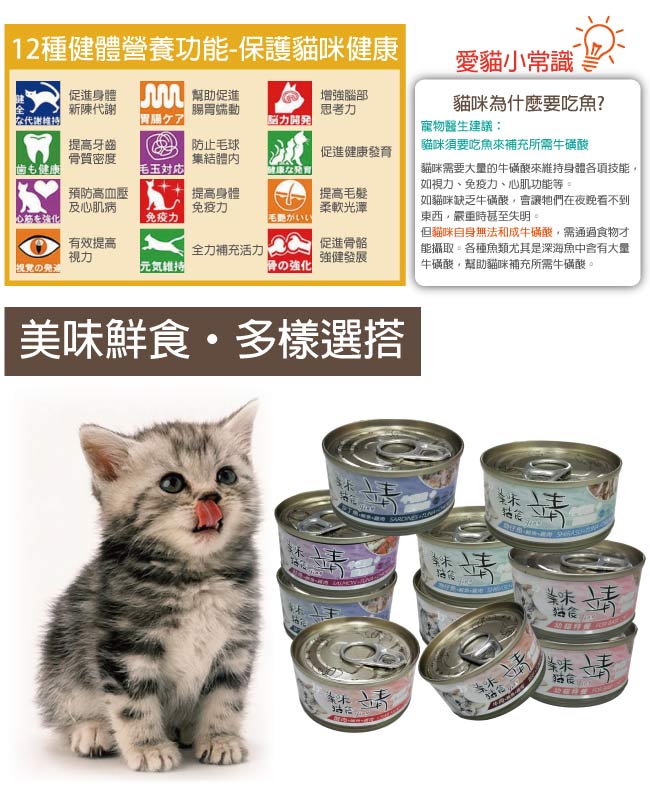 【pet story】寵愛物語 靖美味貓食 貓罐頭 鮪魚+雞肉+沙丁魚