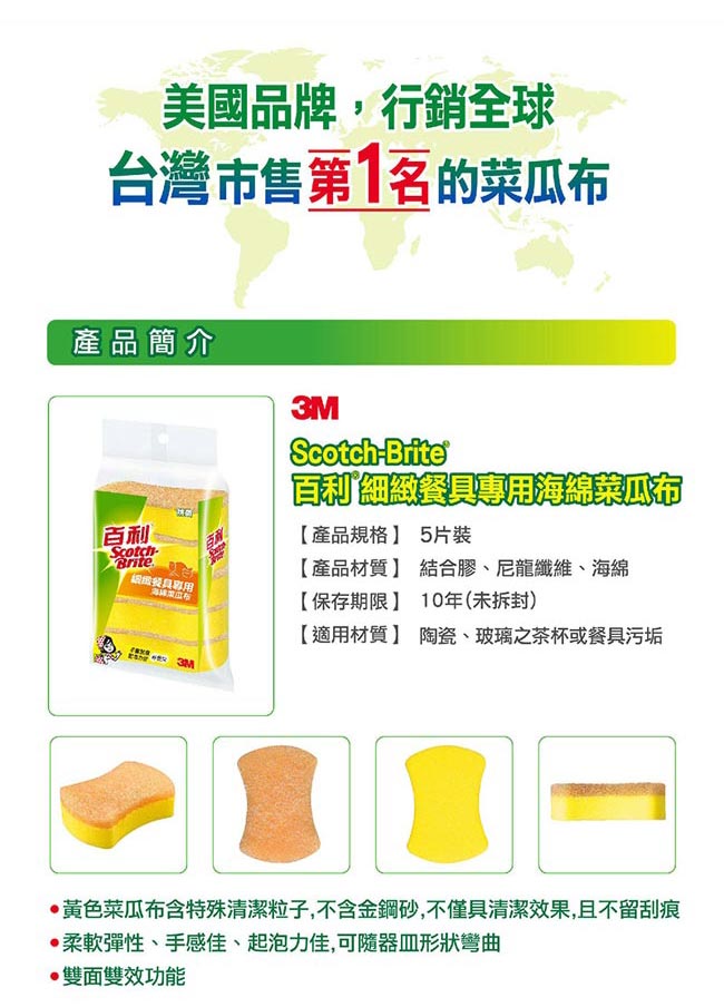 3M 百利細緻餐具專用海綿菜瓜布好握型5片裝