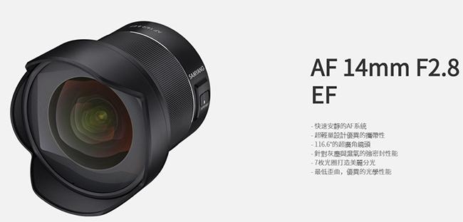 SAMYANG AF 14mm F2.8 自動對焦 廣角鏡頭 CANON接環 (公司貨)