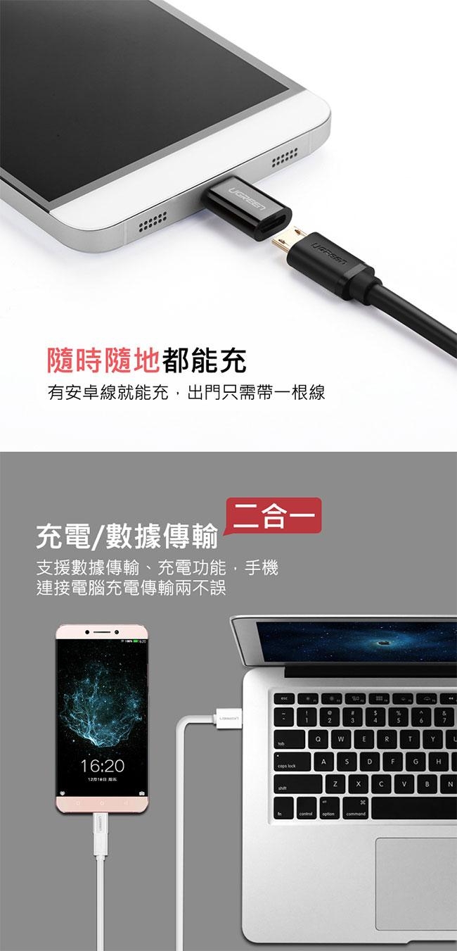 綠聯 USB Type-C轉接頭 快充款 黑色