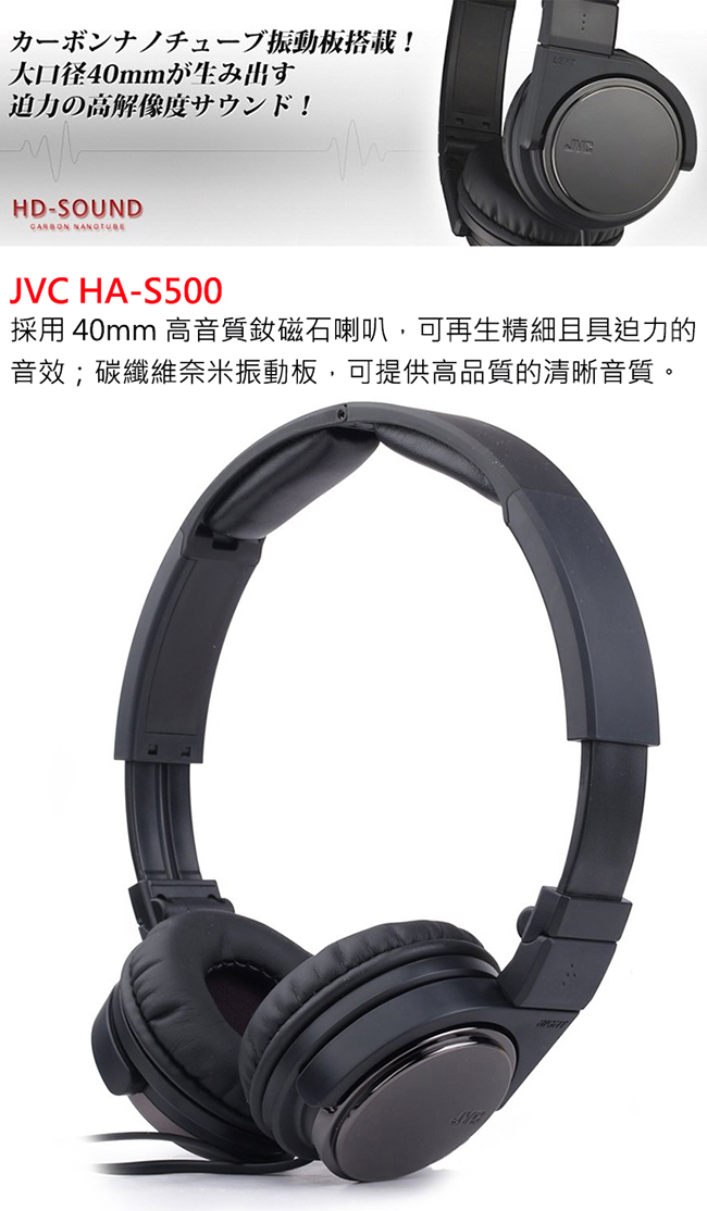 【JVC】高音質立體聲頭戴折疊式耳機 HA-S500