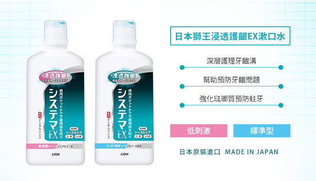 日本獅王LION 浸透護齦EX漱口水-低刺激 450ml x3入組