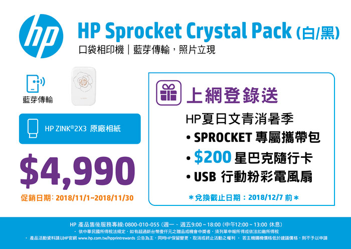 HP Sprocket 口袋相印機 晶彩閃耀Swarovski水晶限量版(冰晶白)