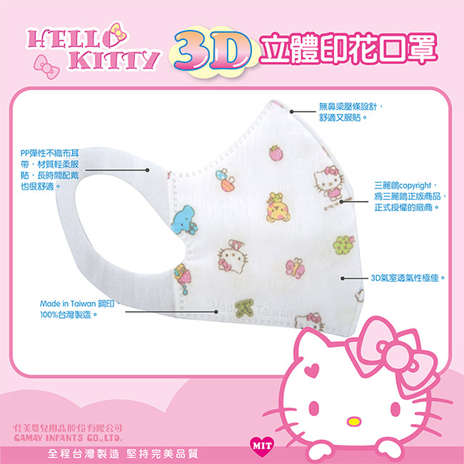 HELLO KITTY3D立體印花兒童口罩 (50入)(共2款可任選)