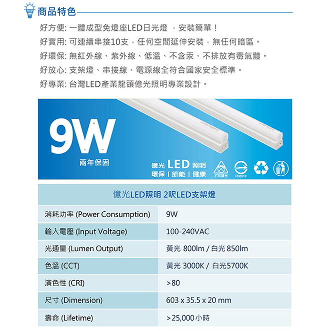 Everlight億光 T5 9W 2呎支架燈/層板燈 間接照明(白光6入)