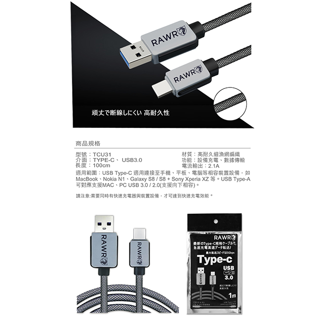 RAWR USB Type-c to USB3.0傳輸線1M