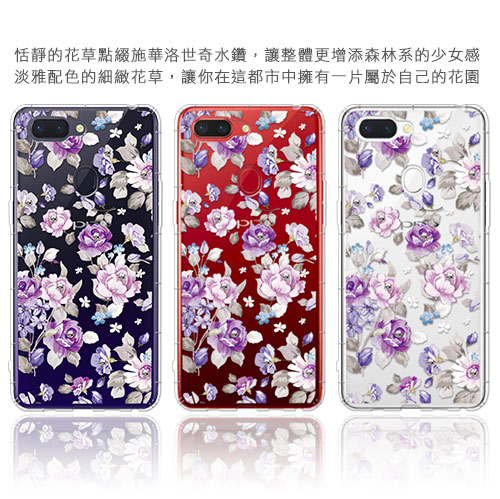 Corner4 OPPO R15 奧地利彩鑽防摔手機殼-紫薔薇