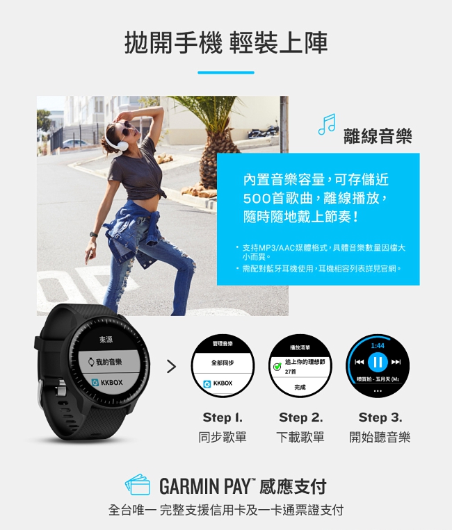 GARMIN Vivoactive 3 Music GPS音樂智慧錶