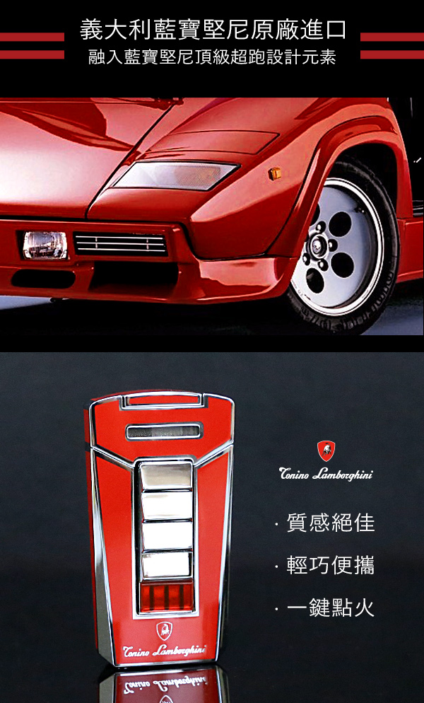 藍寶堅尼Tonino Lamborghini AERO LIGHTER 打火機(紅)