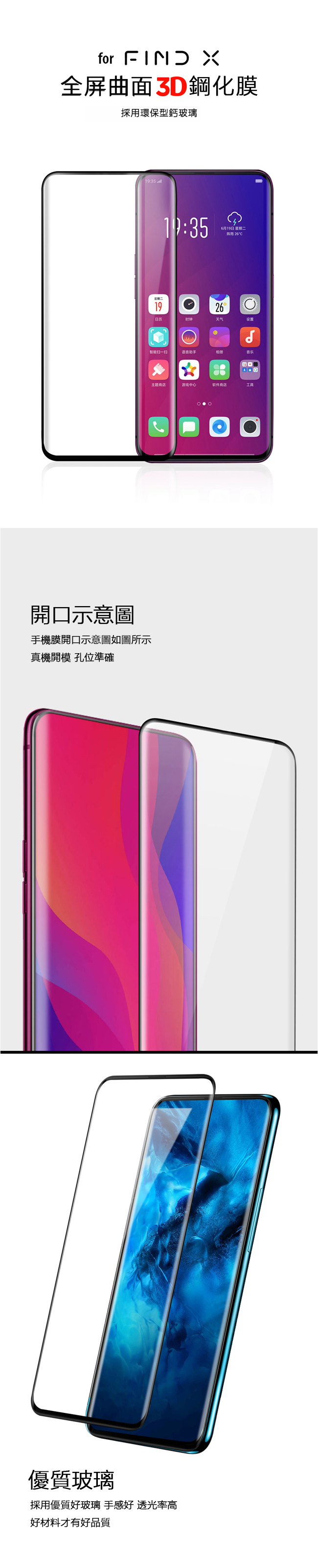 OPPO Find X 鋼化膜 曲面滿版 玻璃貼 防爆防摔 螢幕保護貼