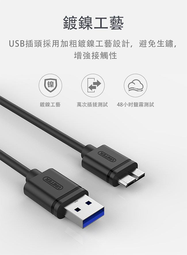 UNITEK USB3.0資料傳輸線(1M)黑色