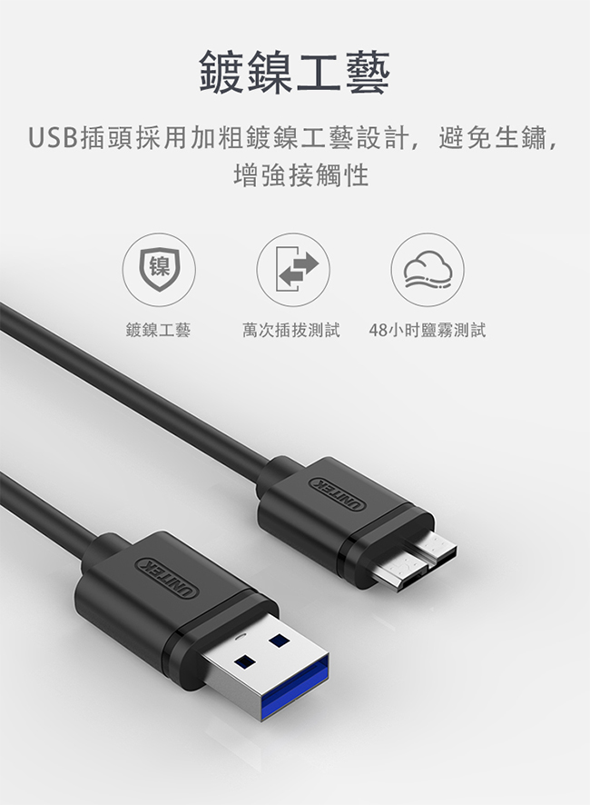 UNITEK USB3.0資料傳輸線(1.5M)黑色