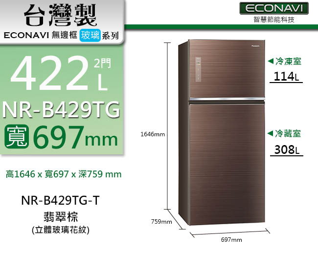 [無卡分期12期]Panasonic國際牌 422L 1級變頻2門電冰箱 NR-B429TG