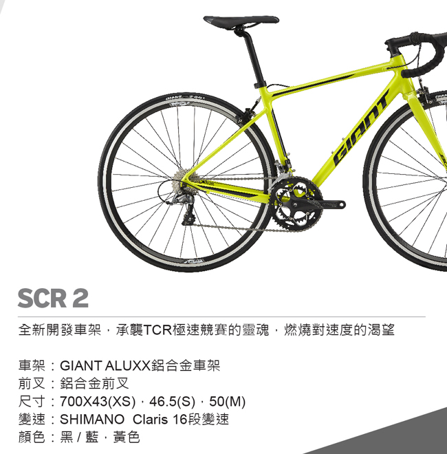 GIANT SCR 2 最佳入門宅男飆速公路車(2020)