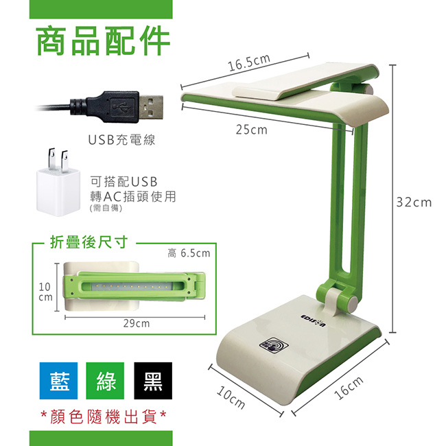 愛迪生 USB充電可折疊式LED檯燈