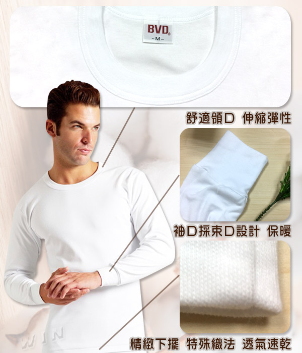BVD 速乾厚暖棉圓領長袖衫(3入組)