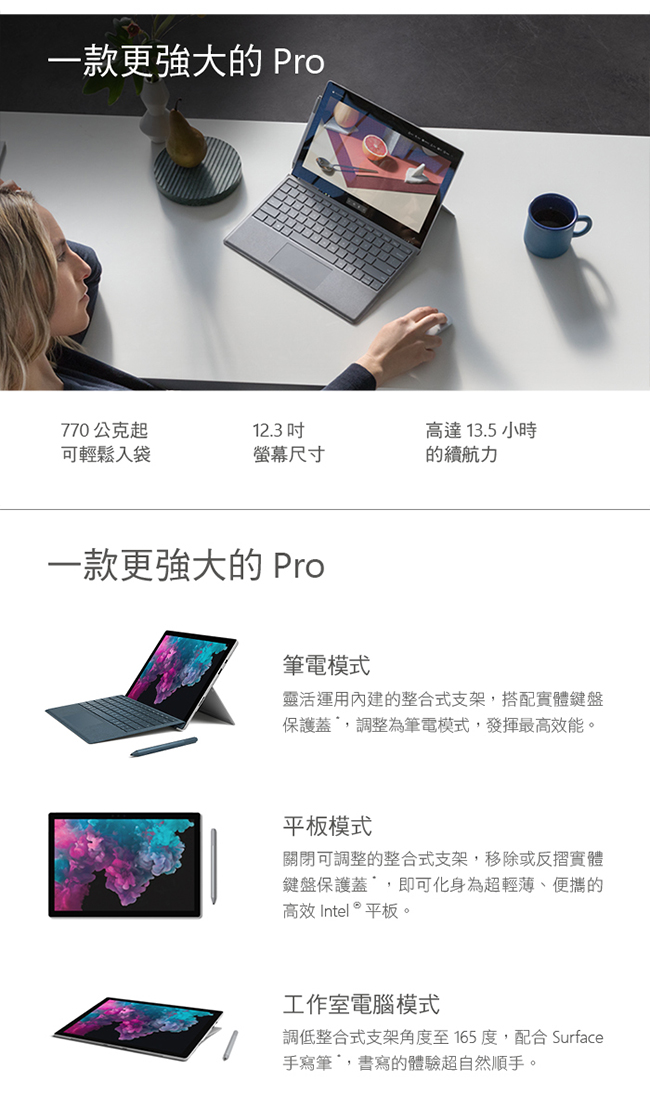 微軟Surface Pro 6 i5 8G 128GB 白金平板電腦(不含鍵盤/筆/鼠)