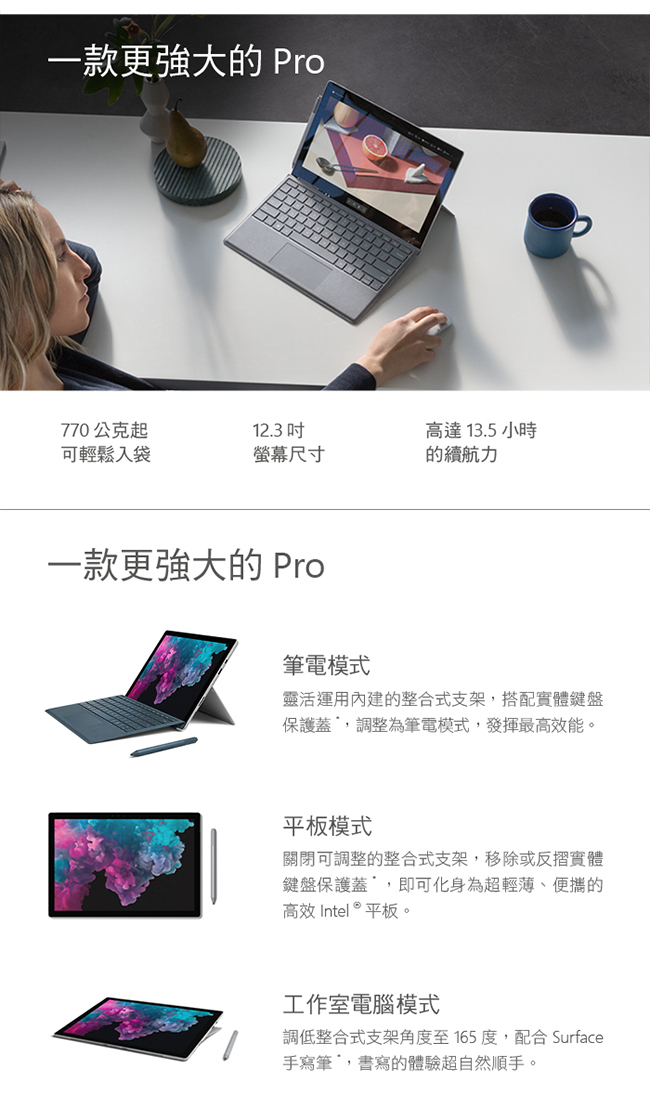 微軟Surface Pro 6 i5 8G 128G 白金平板(不含鍵盤/筆/鼠)組合包